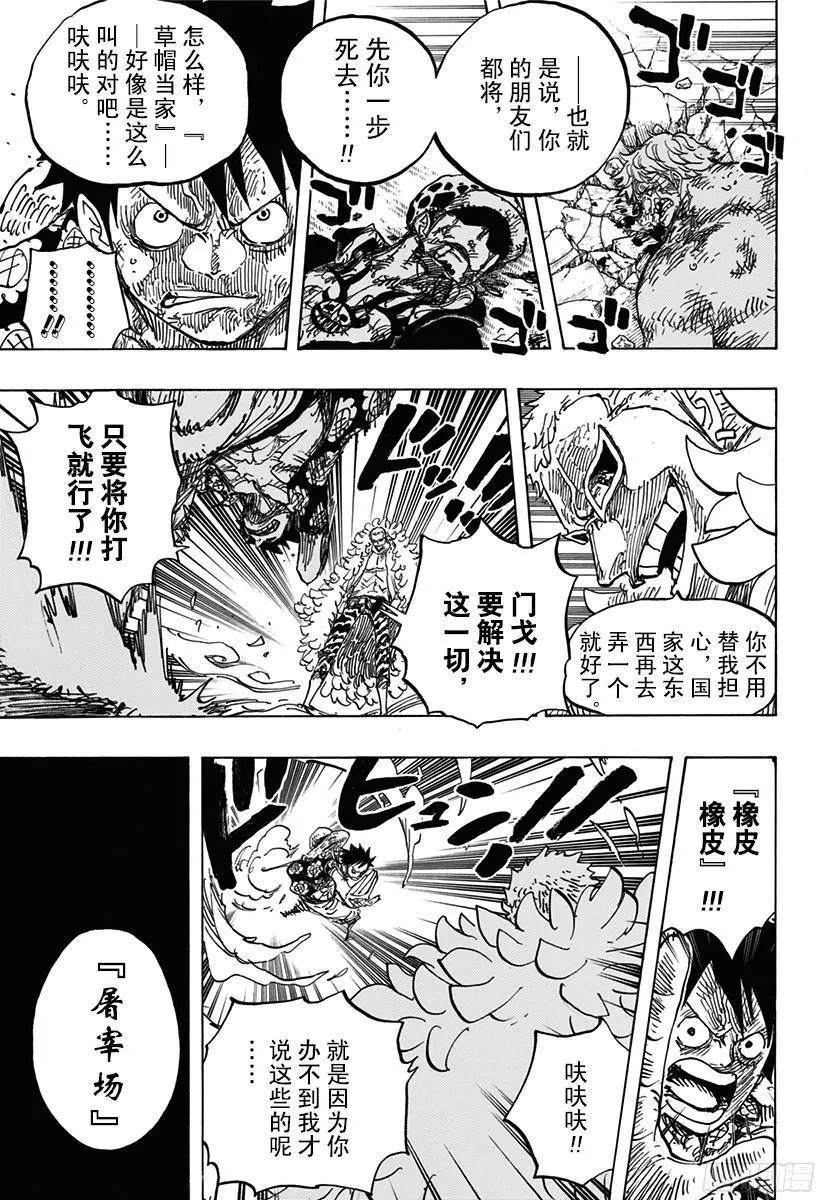 第781话 “本愿” 第7页