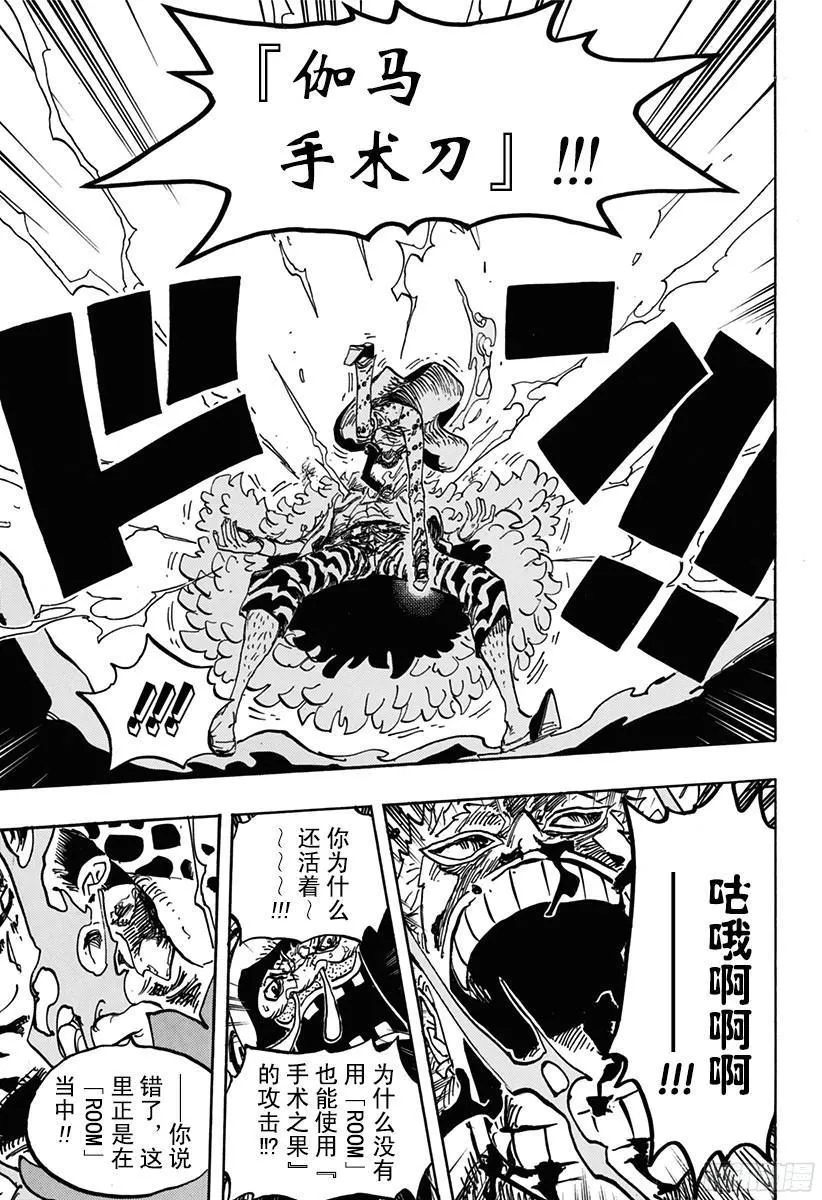 第781话 “本愿” 第9页