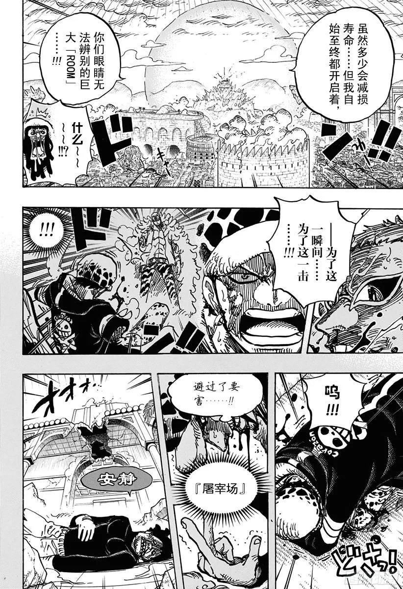 第781话 “本愿” 第10页