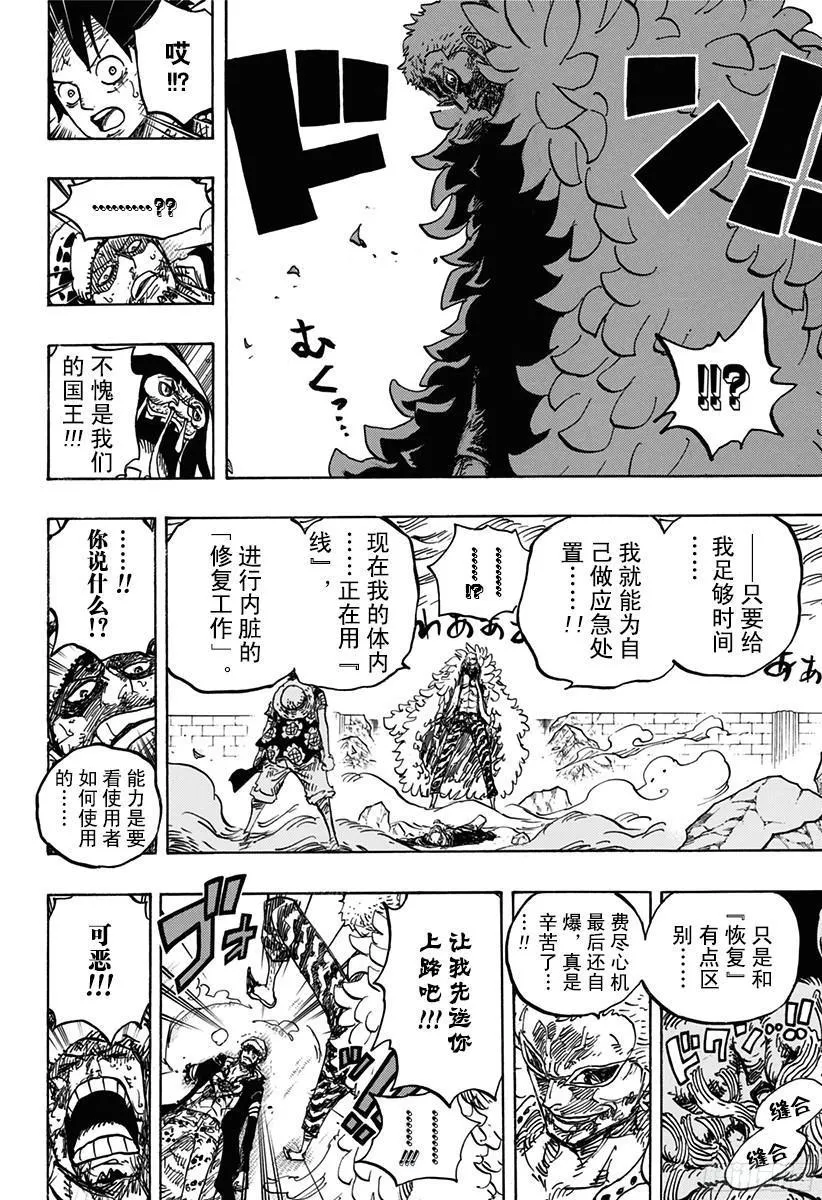 第781话 “本愿” 第18页