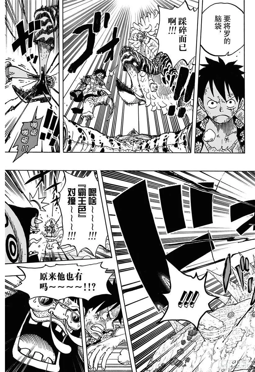 第782话 “邪恶化身” 第3页