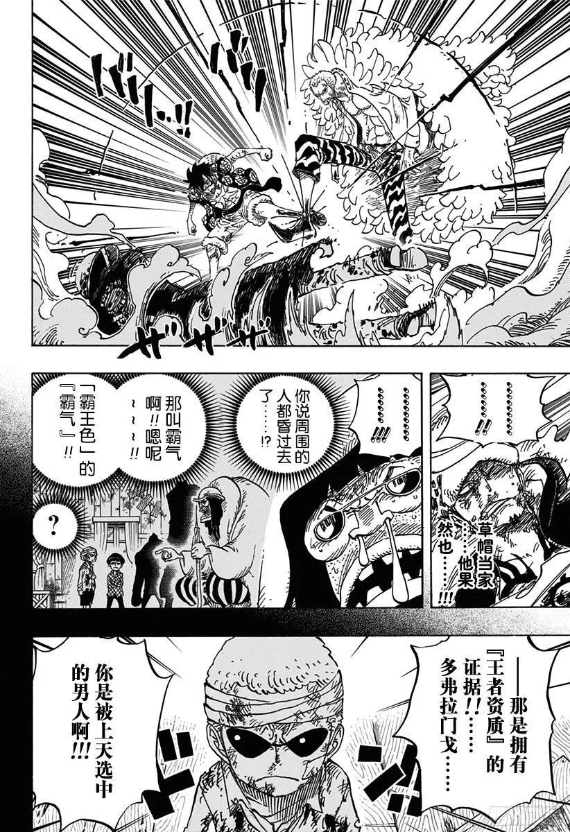 第782话 “邪恶化身” 第4页