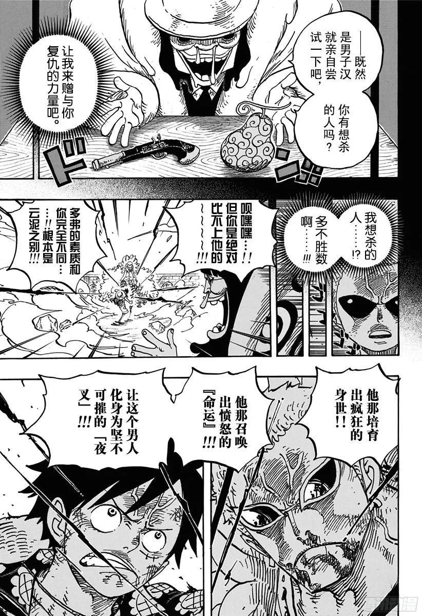 第782话 “邪恶化身” 第5页