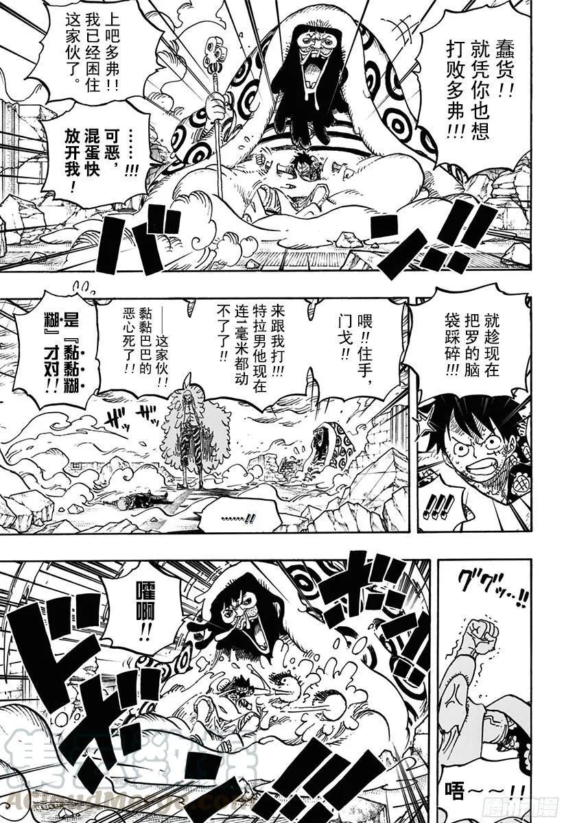 第782话 “邪恶化身” 第11页