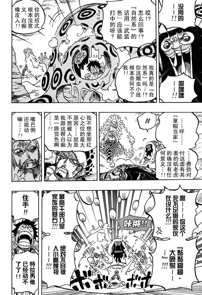第782话 “邪恶化身” 第12页