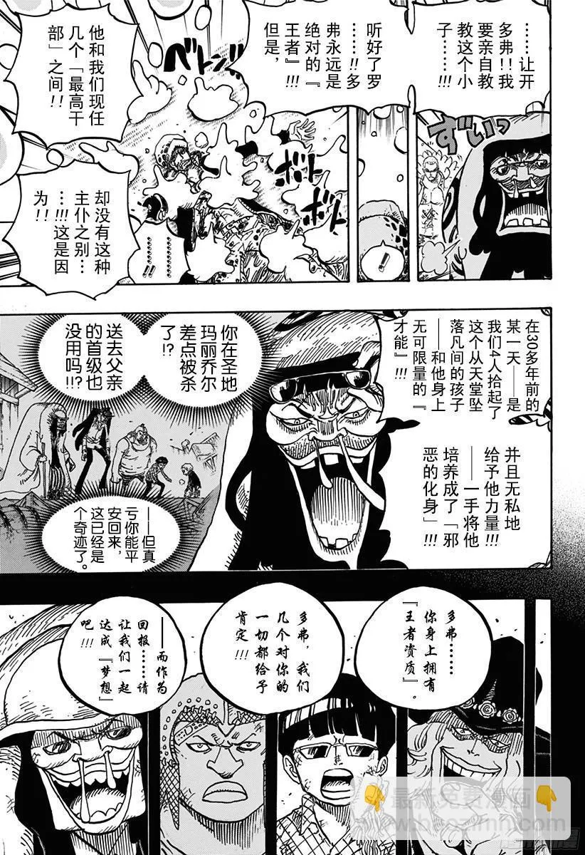 第782话 “邪恶化身” 第13页