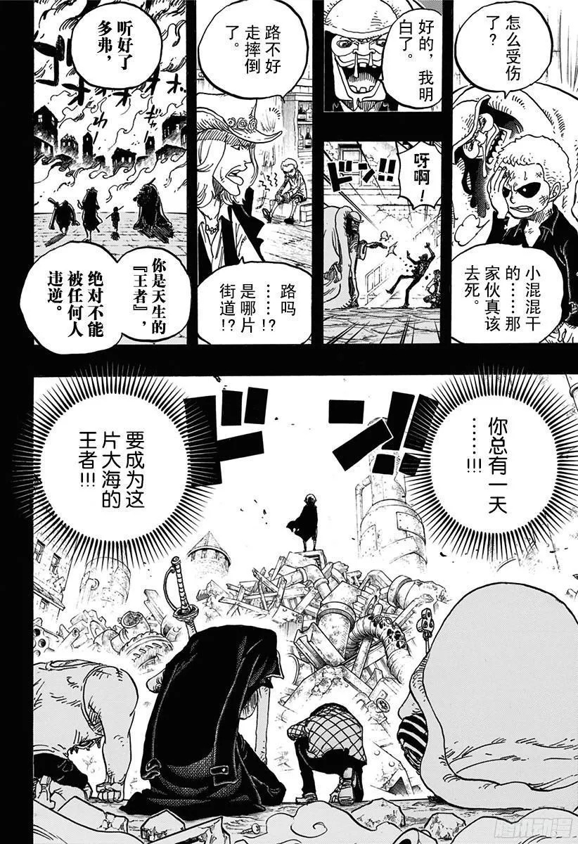 第782话 “邪恶化身” 第14页