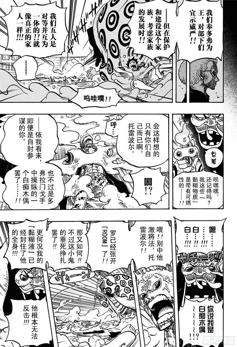 第782话 “邪恶化身” 第15页