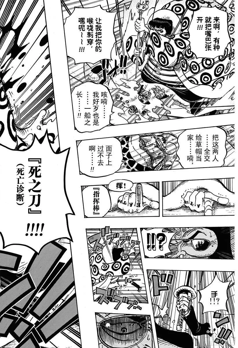 第782话 “邪恶化身” 第16页