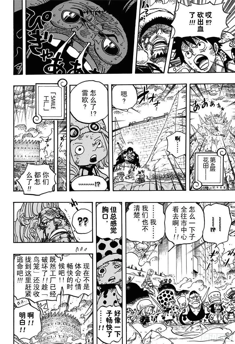第782话 “邪恶化身” 第18页