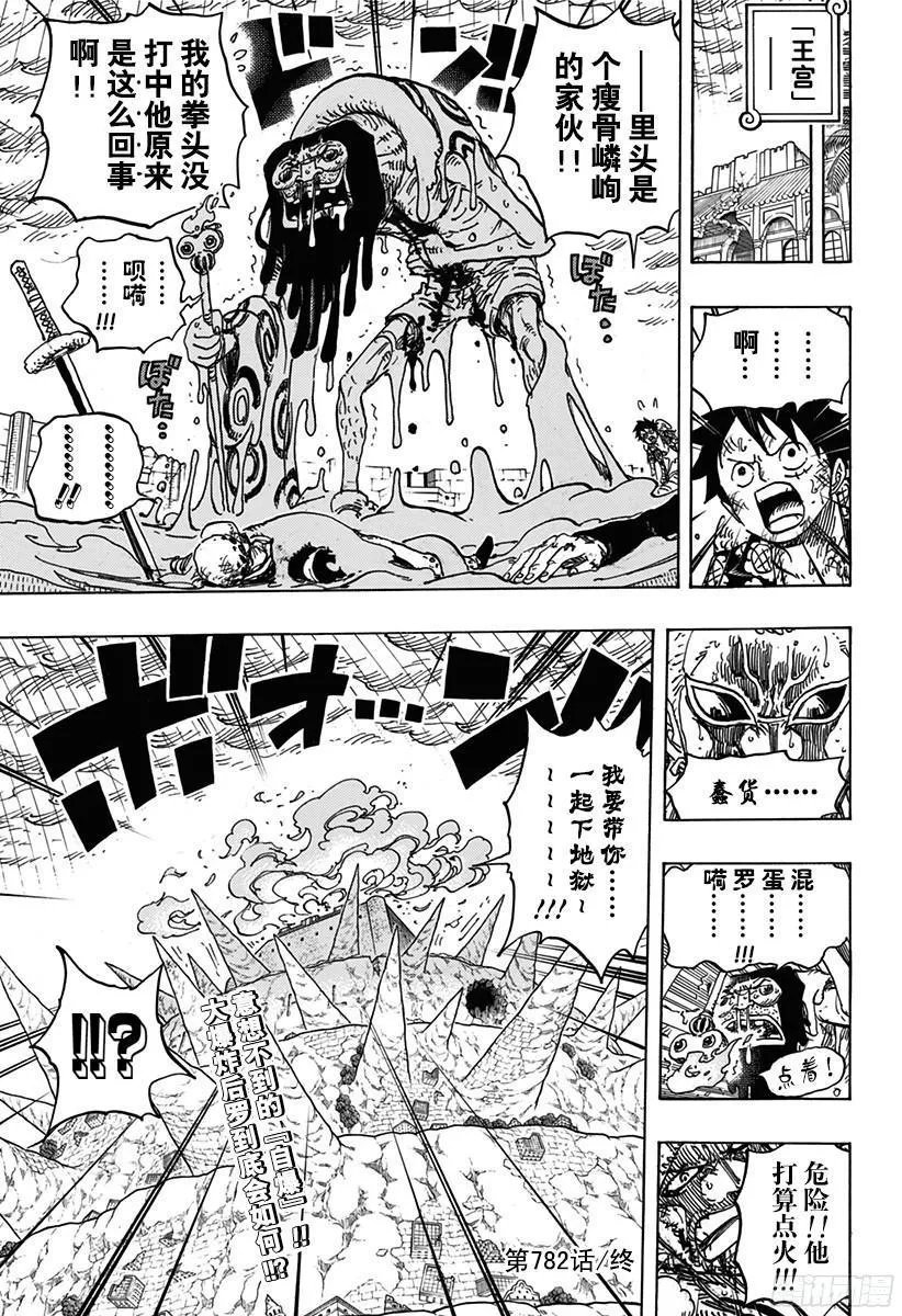第782话 “邪恶化身” 第19页