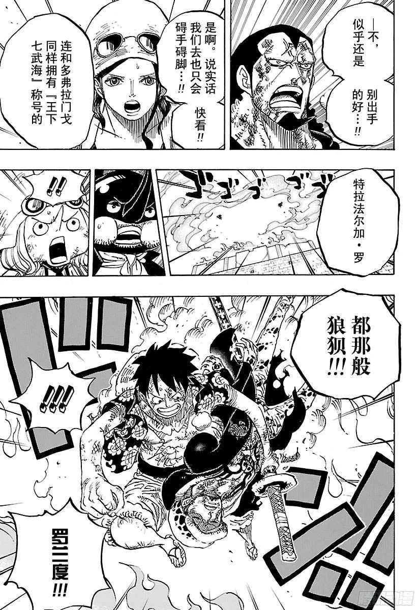 第783话 “碍事” 第3页