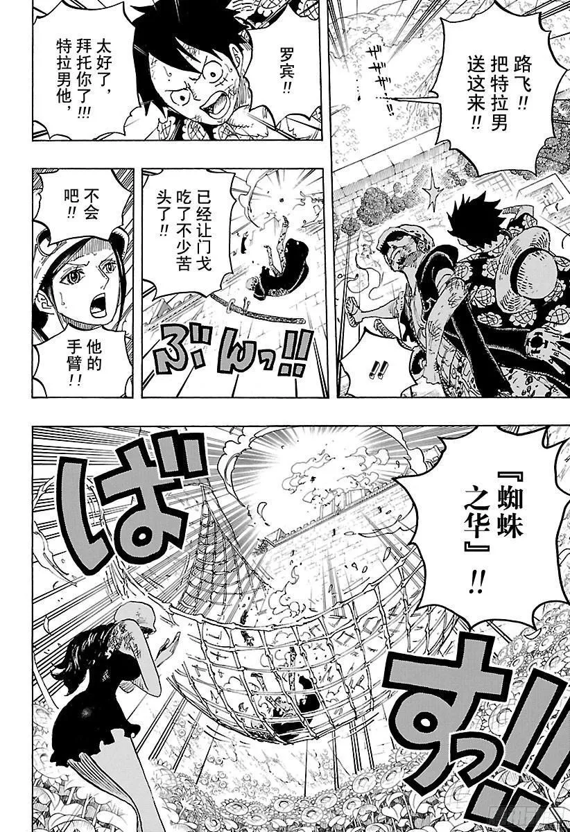 第783话 “碍事” 第4页
