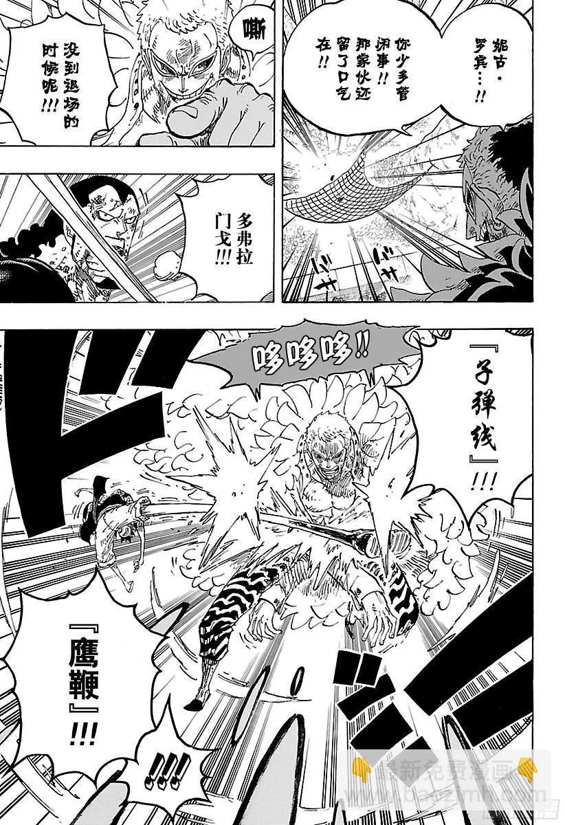 第783话 “碍事” 第5页
