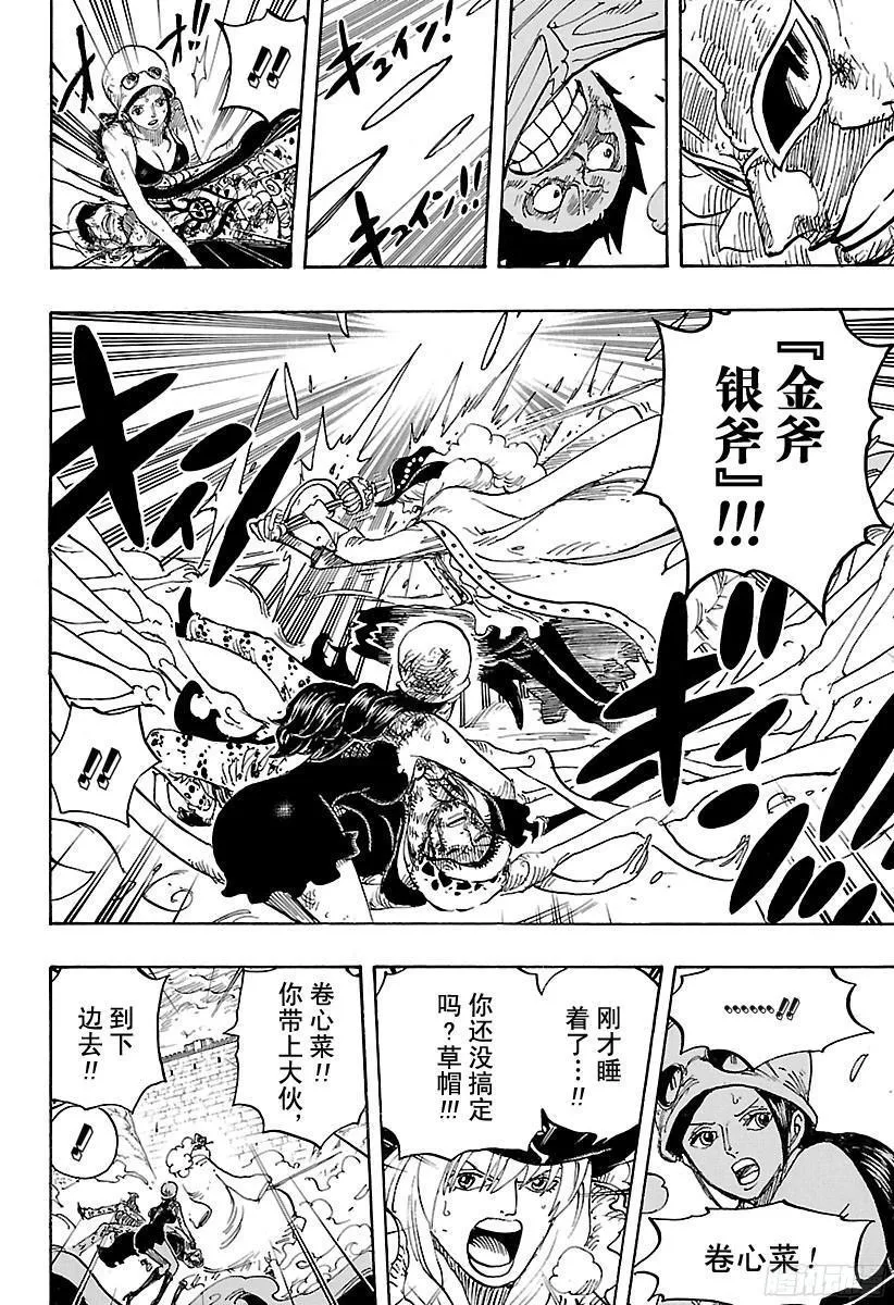 第783话 “碍事” 第6页