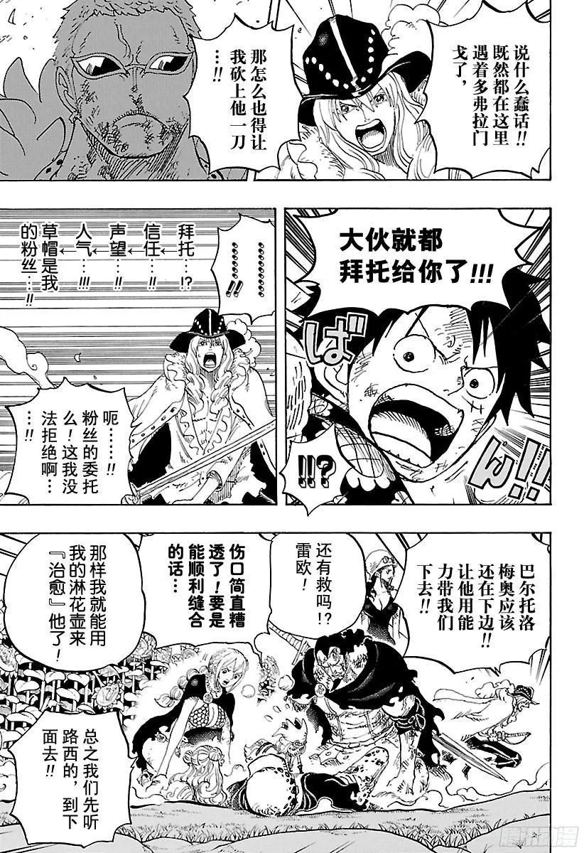 第783话 “碍事” 第7页