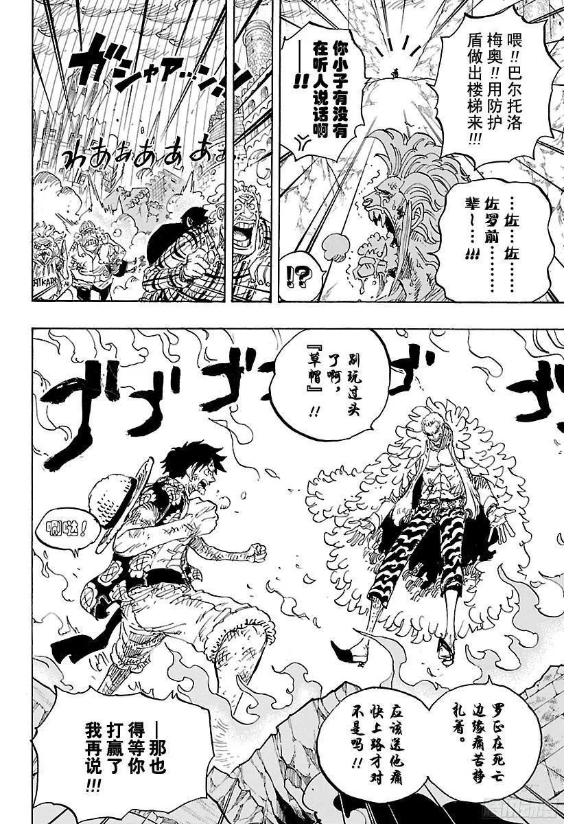 第783话 “碍事” 第8页
