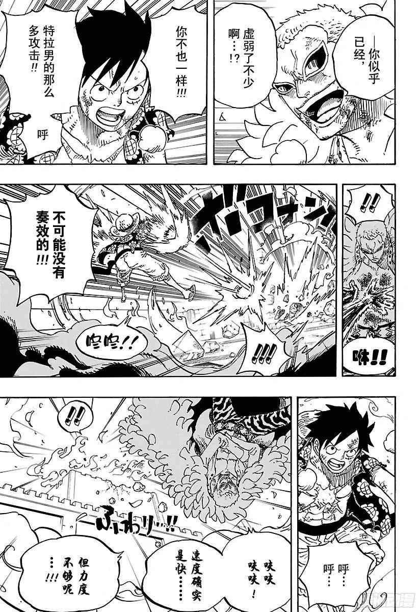 第783话 “碍事” 第9页