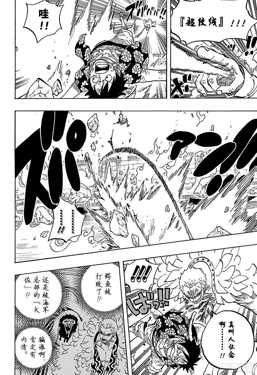 第783话 “碍事” 第10页