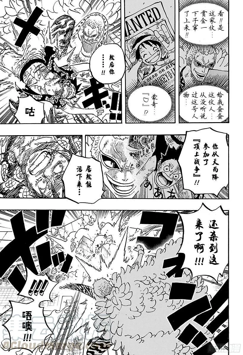 第783话 “碍事” 第11页