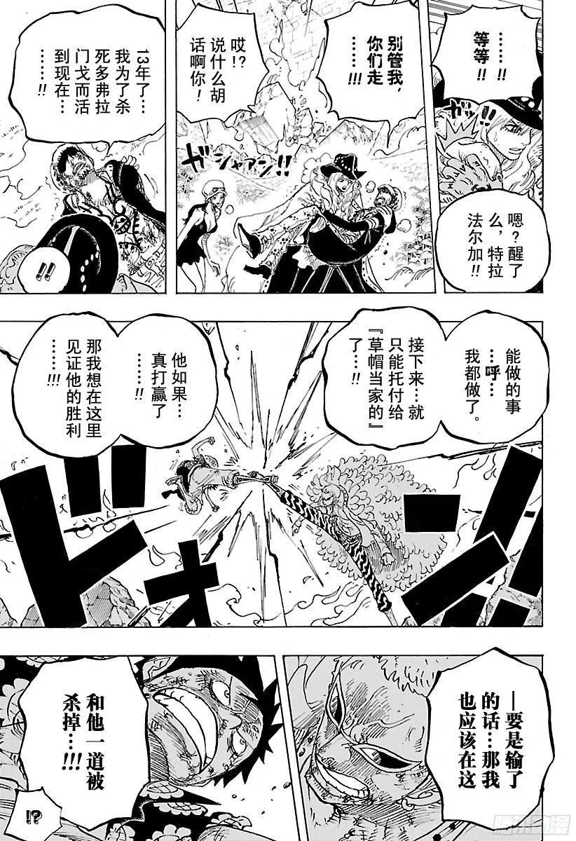 第783话 “碍事” 第13页