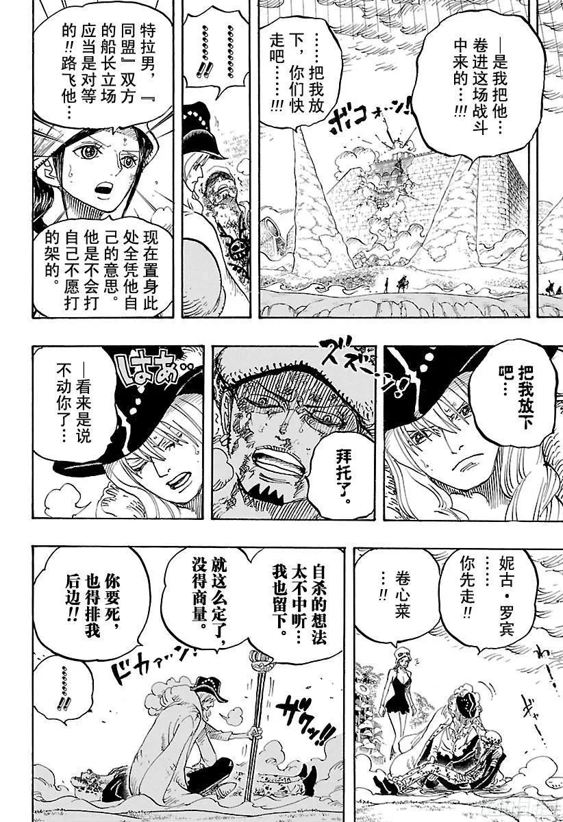 第783话 “碍事” 第14页