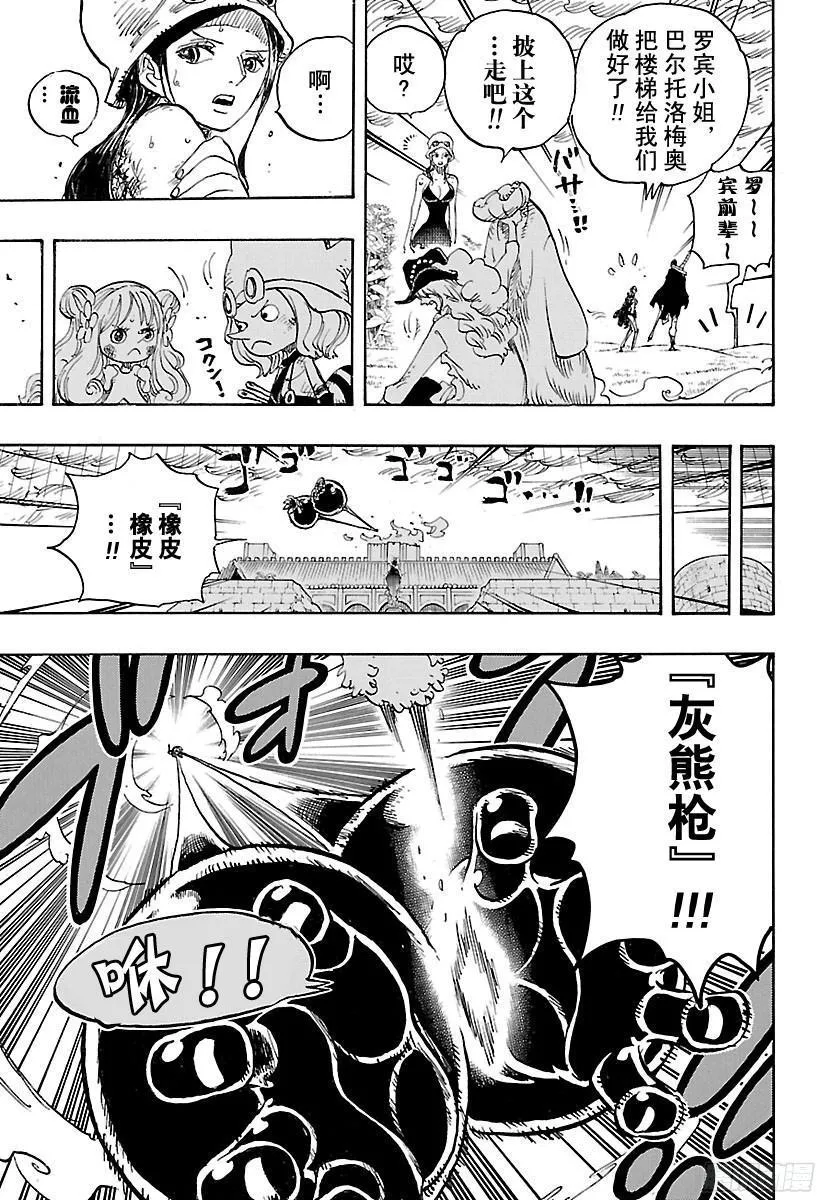 第783话 “碍事” 第15页