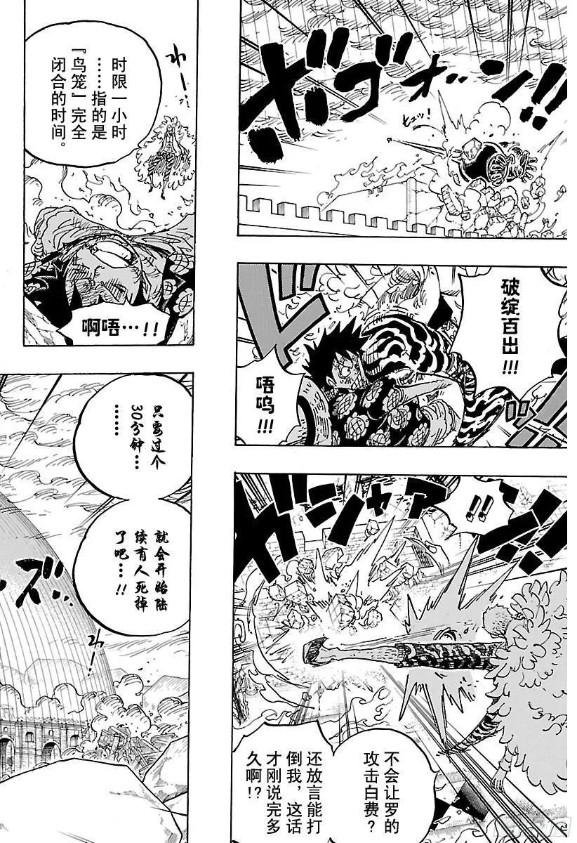 第783话 “碍事” 第16页