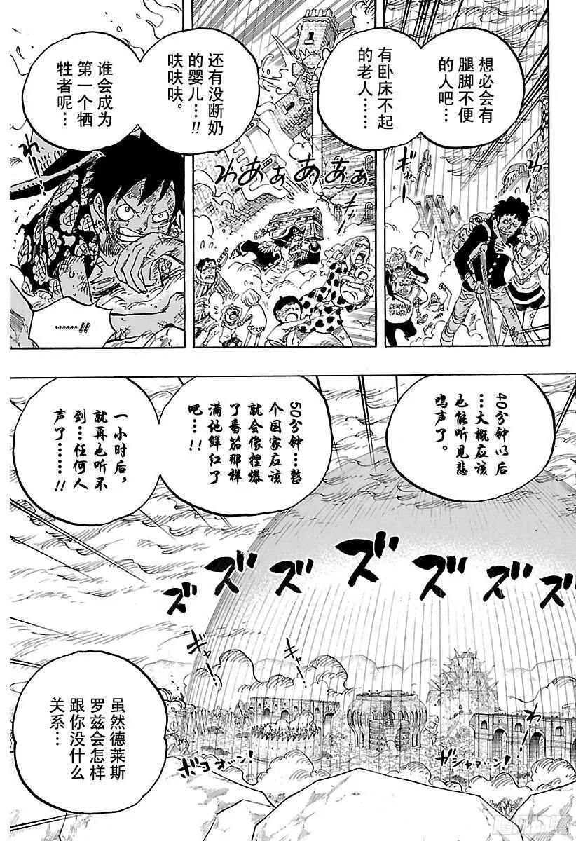第783话 “碍事” 第17页