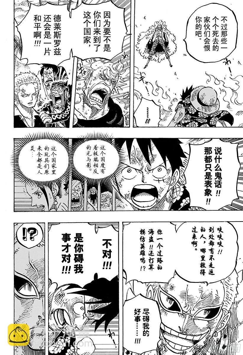 第783话 “碍事” 第18页