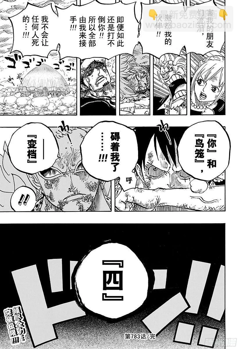 第783话 “碍事” 第19页