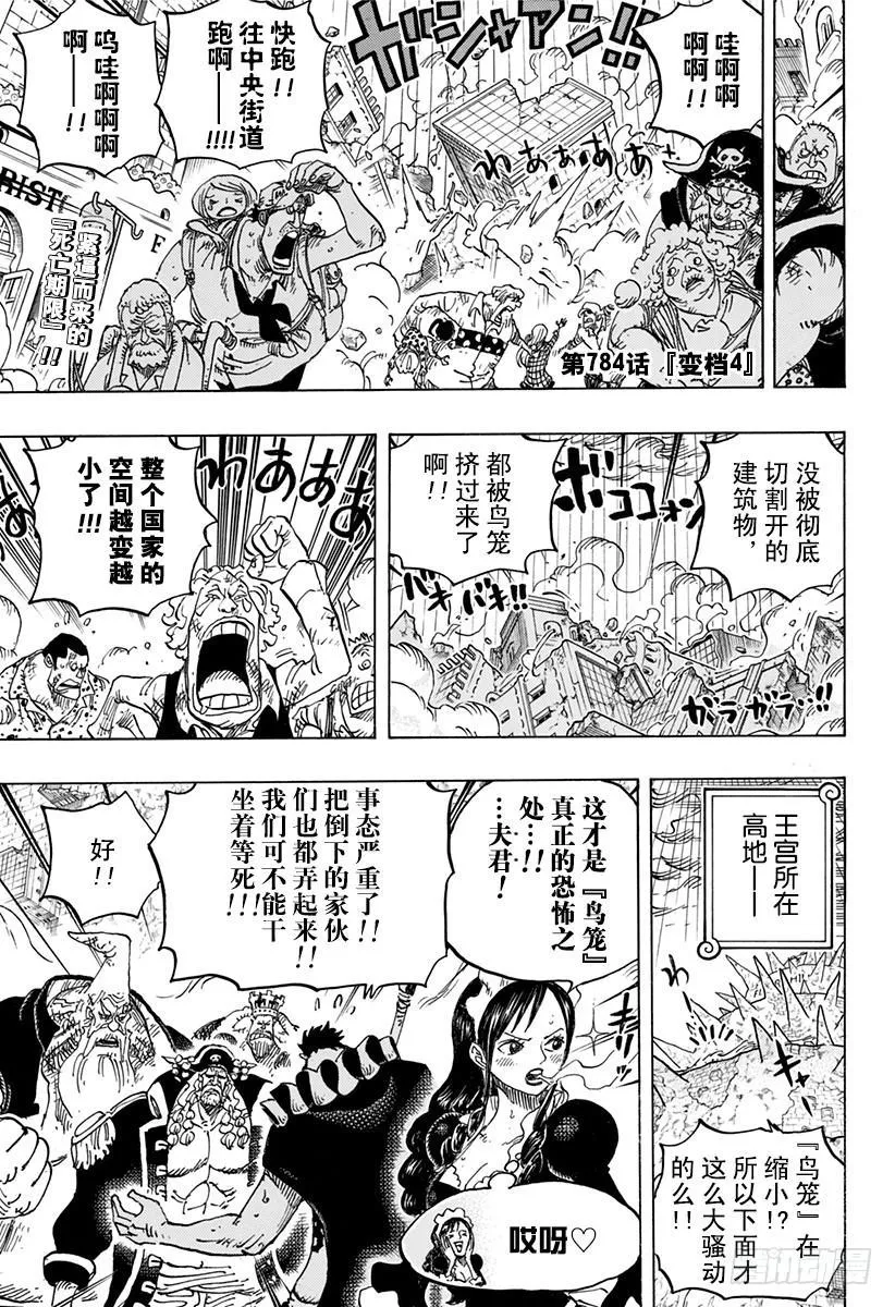 第784话 “变档4” 第4页
