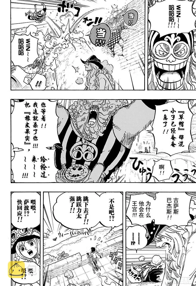 第786话 盖茨 第8页