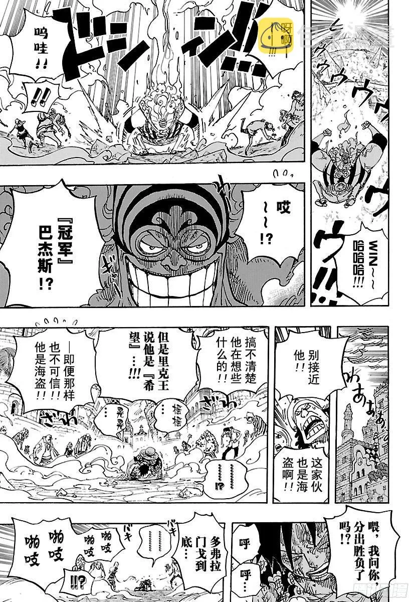 第786话 盖茨 第9页
