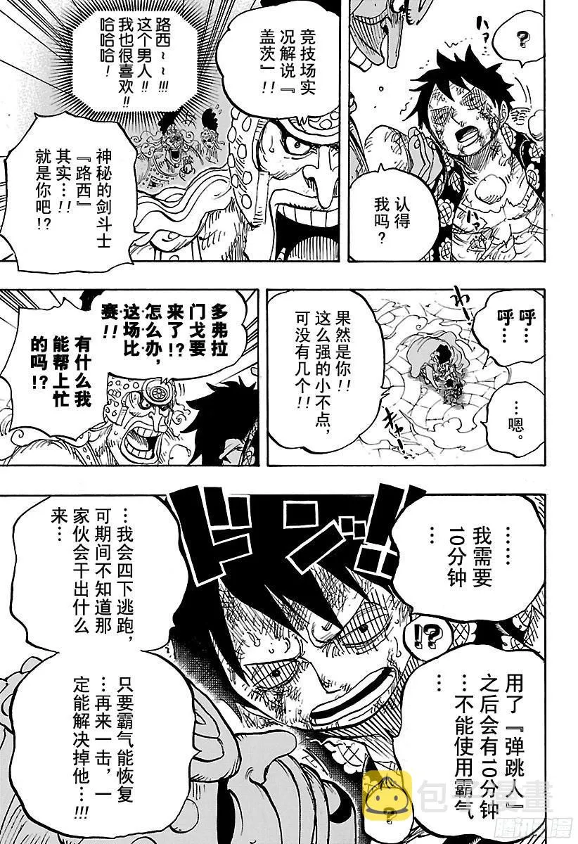 第786话 盖茨 第13页