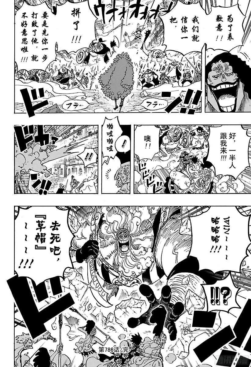 第786话 盖茨 第16页