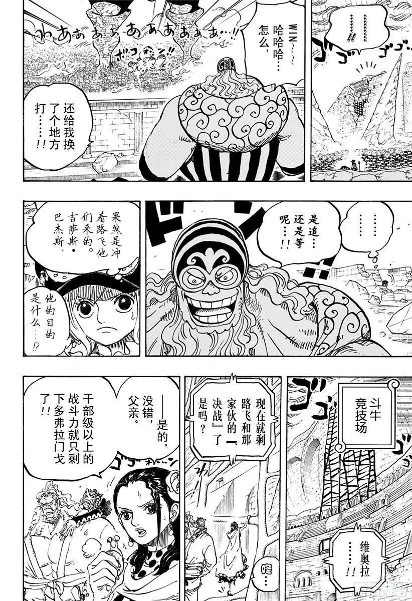 第785话 哪怕断了腿 第4页