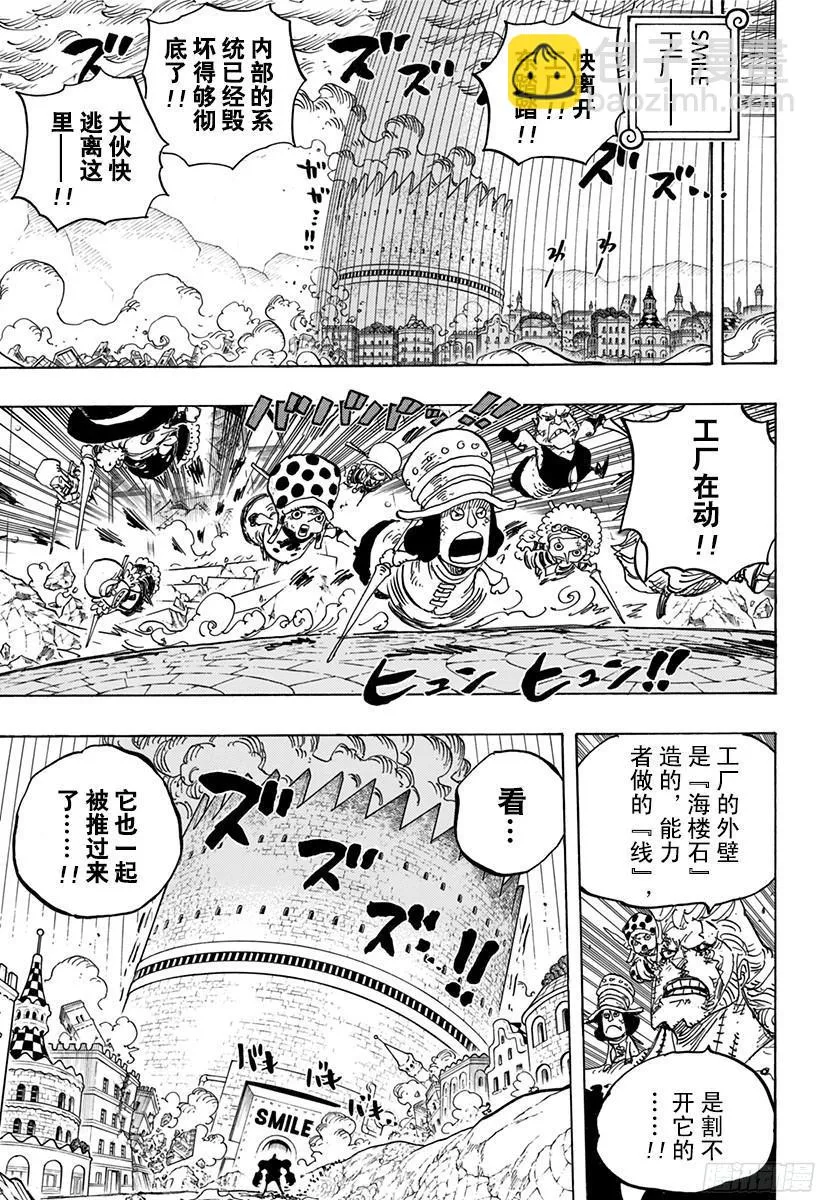第785话 哪怕断了腿 第5页