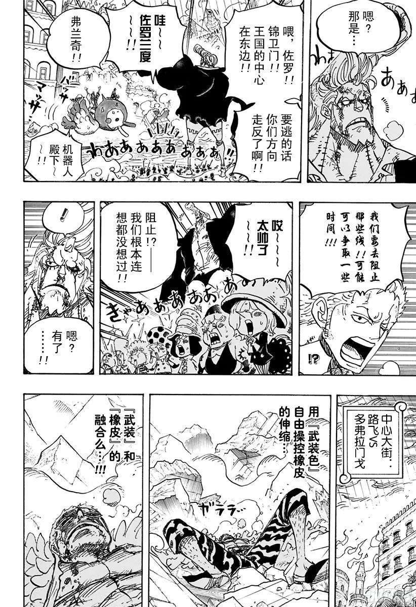 第785话 哪怕断了腿 第6页