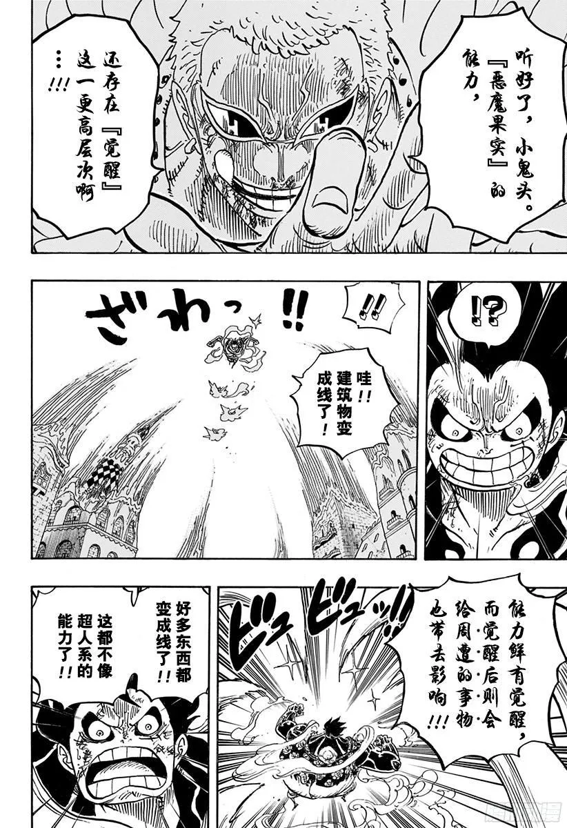 第785话 哪怕断了腿 第8页