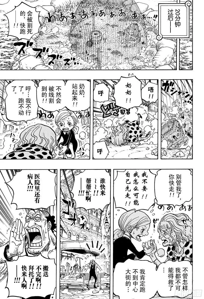 第785话 哪怕断了腿 第9页