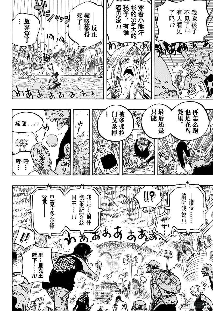 第785话 哪怕断了腿 第10页