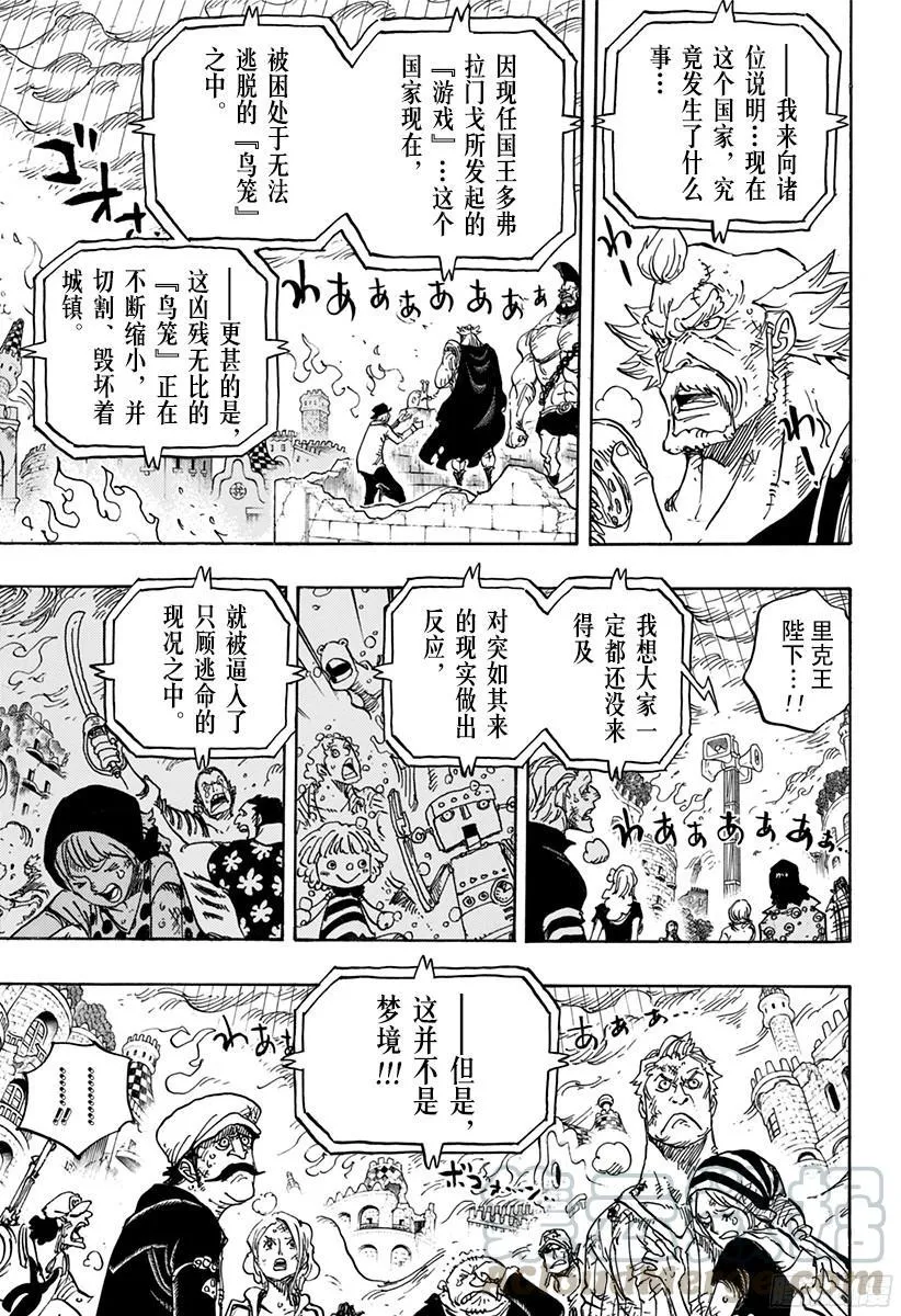 第785话 哪怕断了腿 第11页