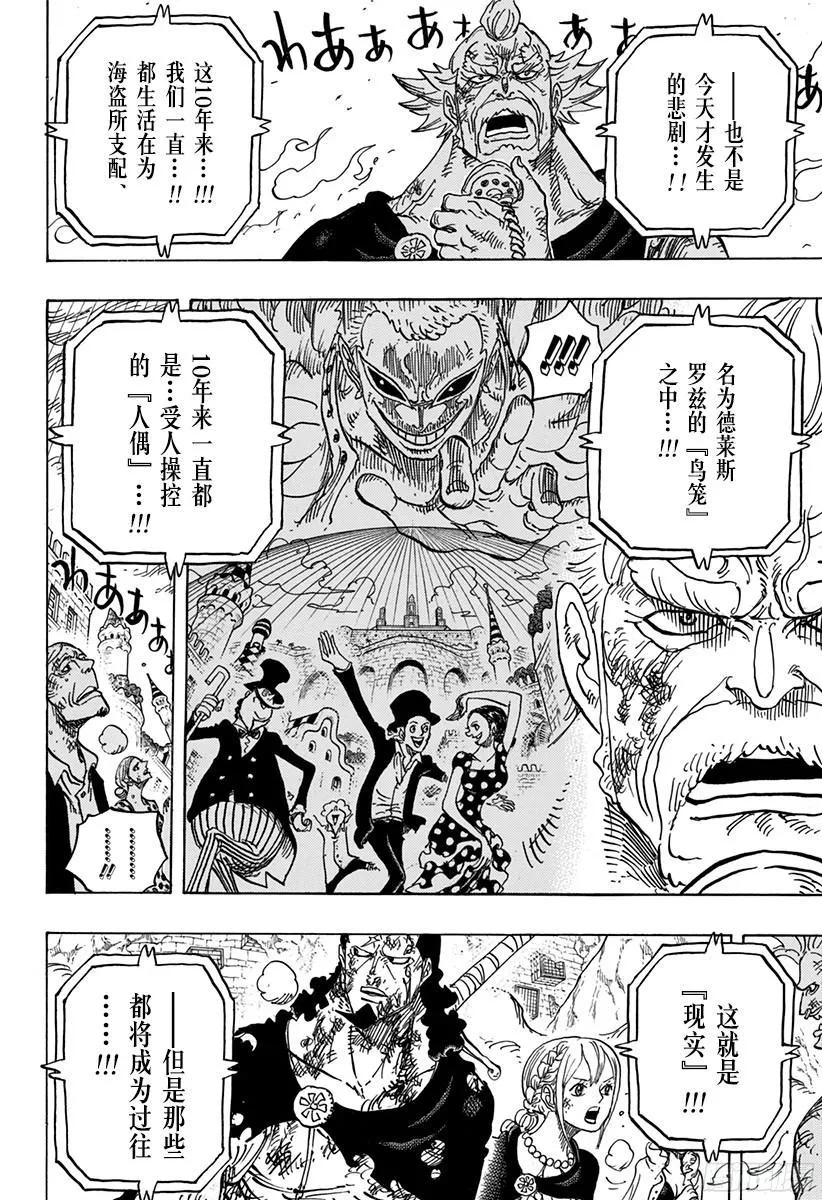 第785话 哪怕断了腿 第12页
