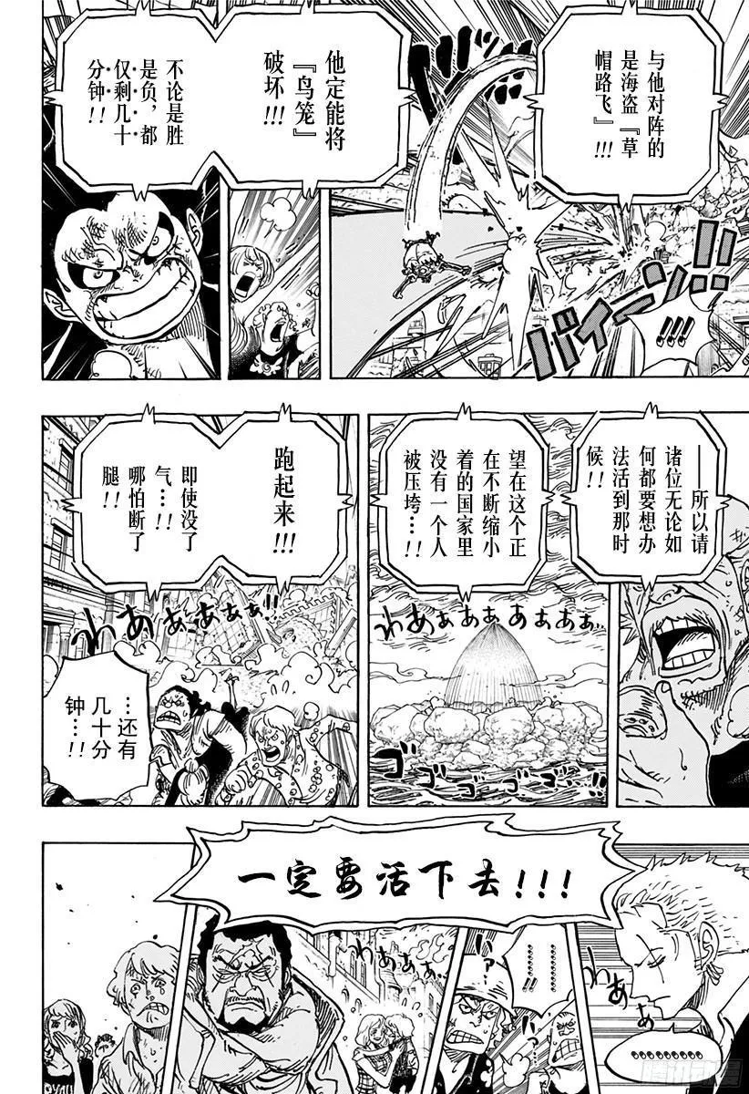 第785话 哪怕断了腿 第14页