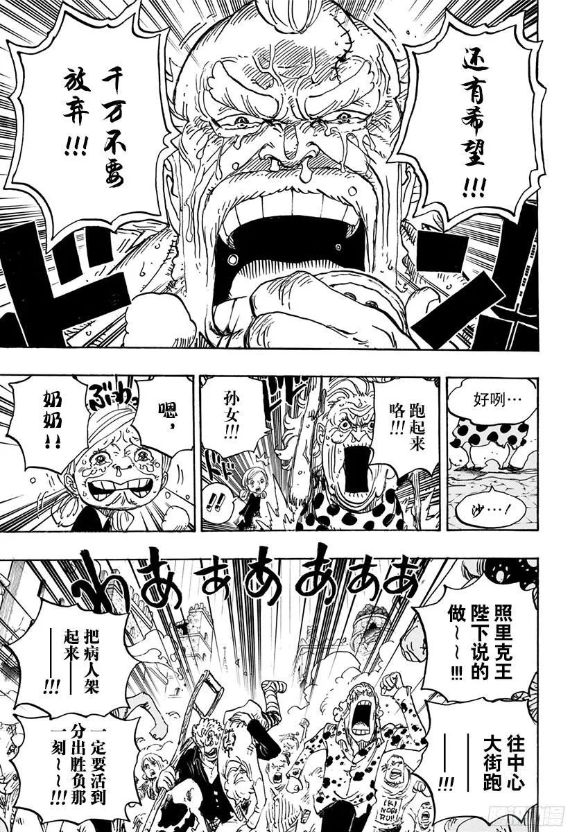 第785话 哪怕断了腿 第15页