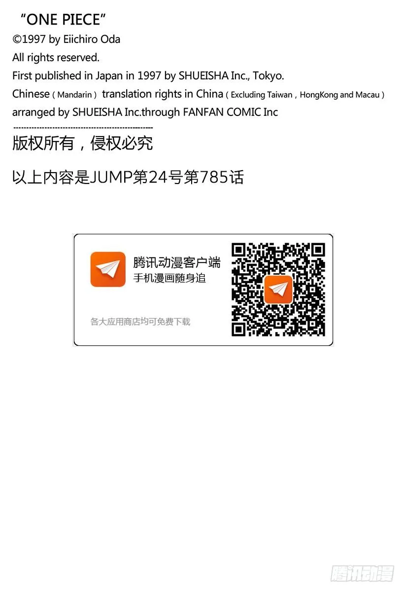 第785话 哪怕断了腿 第20页