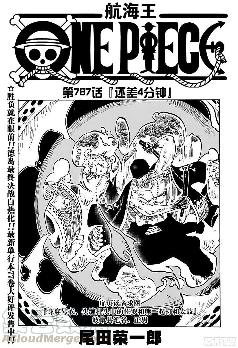 第787话 还差4分钟 第1页