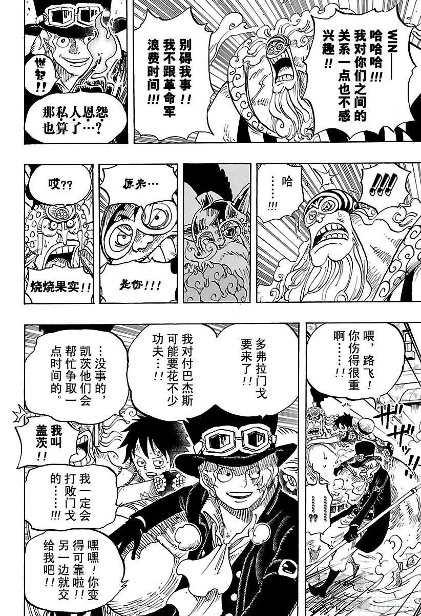 第787话 还差4分钟 第4页