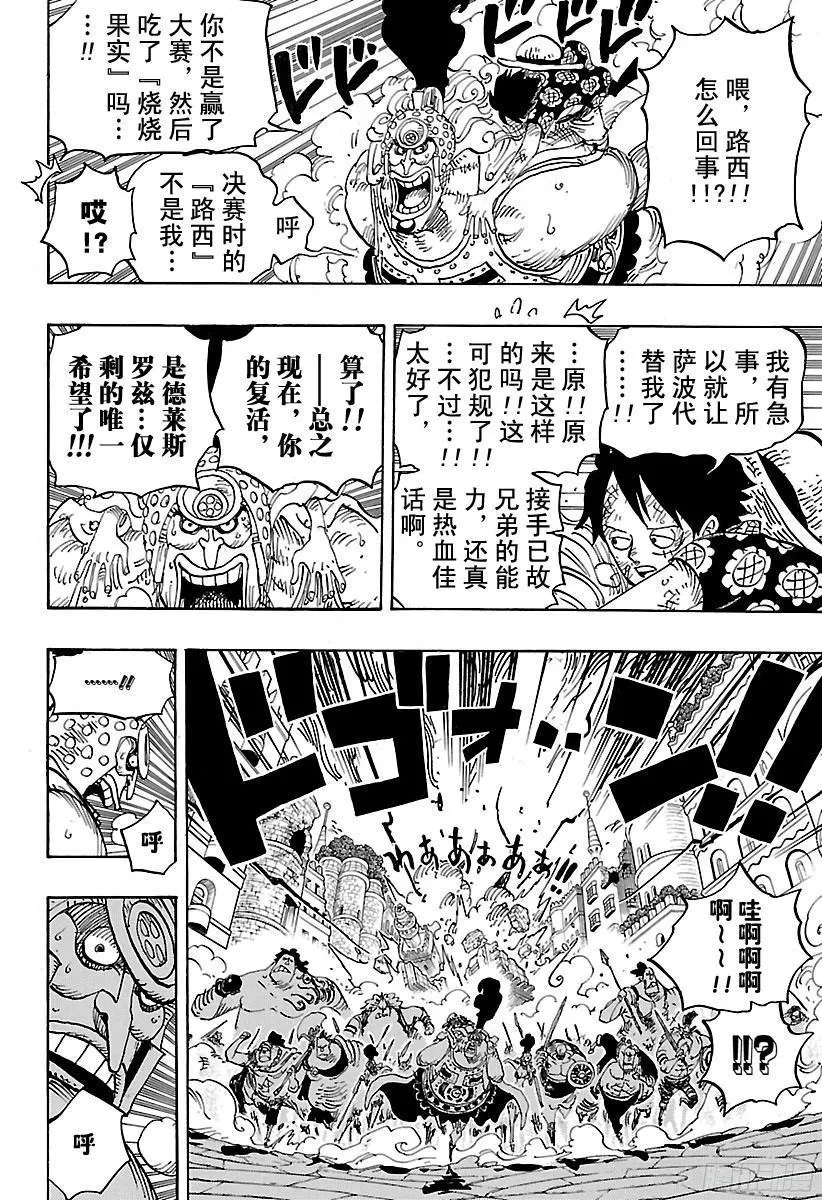 第787话 还差4分钟 第8页